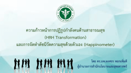 ทุกหน่วยงาน - สำนักนโยบายและยุทธศาสตร์