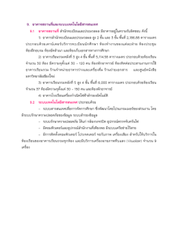อาคารสถานที่และระบบเทคโนโลยีสารสนเทศ - Reg Cmu
