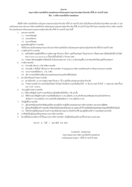 ประกาศ คณะการจัดการแข  งขันกีฬาวอลเลย  บอลภาย