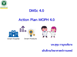 3.2.2 กรมวิทยาศาสตร์การแพทย์
