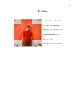 ประวัติผู้จัดท ำ
