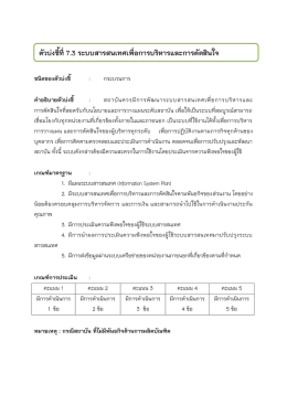ตัวบ่งชี้ที่ 7.3 - Reg Cmu