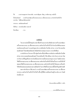 บทคัดย่อ - ระบบบริหารจัดการการเรียนรู้นักเรียนนักศึกษา แผนกเทคนิค