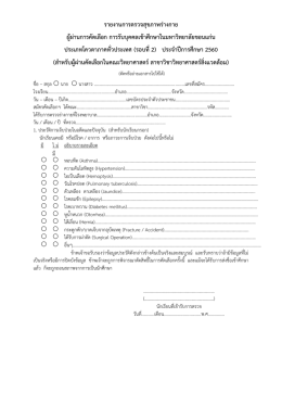 ดาวน์โหลด (เฉพาะคณะวิทยาศาสตร์ สาขาวิชาวิทยาศาสตร์สิ่งแวดล้อม )