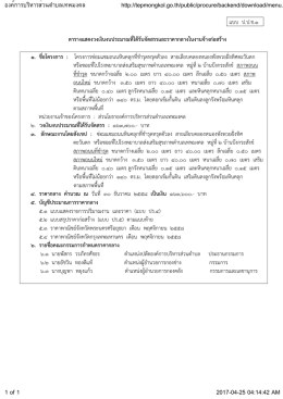 แบบ ป - อบต. เทพมงคล