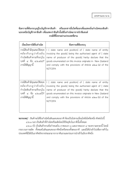 เอกสารแนบ ๒-2 ข้อความที่ต้องระบุอยู่ในบัญชีรา