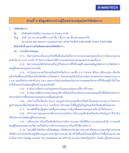 หนังสือชี้ชวนส่วนข้อมูลกองทุนรวม (ข้อผูกพัน)