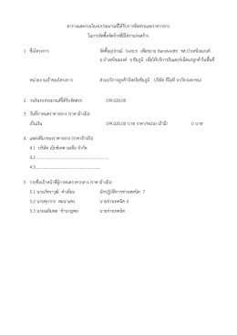 1 ชื่อโครงการ จัดซื้ออุปกรณ์ Switch เพื่อขยาย Bandwidth
