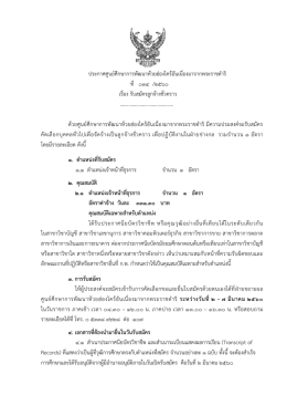ประกาศศูนย์ศึกษาการพัฒนาห้วยฮ่องไคร้อันเนื