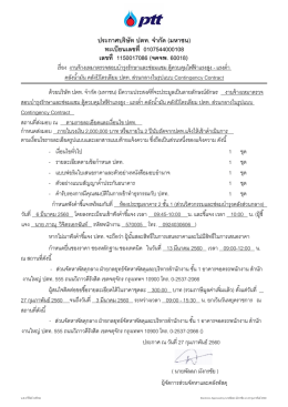 ประกาศบรรษษท ปตท. จจากษด (มหาชน) ทะเบบยนเลขทบท 01