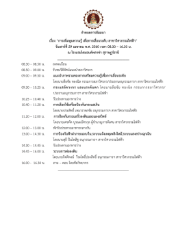 กําหนดการสัมมนา เรื่อง &ldquo;การเพิ่มพูนความรู้เพ