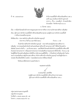 ที่ ศธ 04238/907 สํานักงานเขตพื้นที่การศึกษามัธยมศ