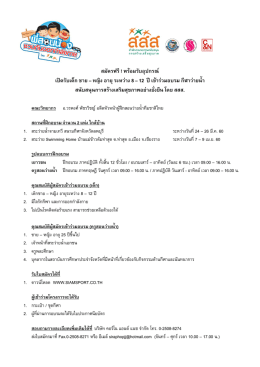 ดาวน์โหลด : ใบสมัคร + เงื่อนไขกิจกรรม