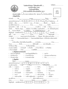 ใบสมัครนักเรียน ม.1 ปีการศึกษา 2560