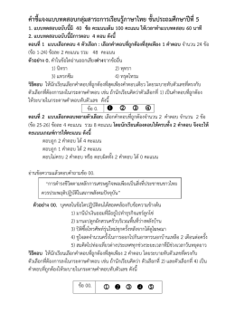 แก้ไขคำชี้แจงภาษาไทย ป.5