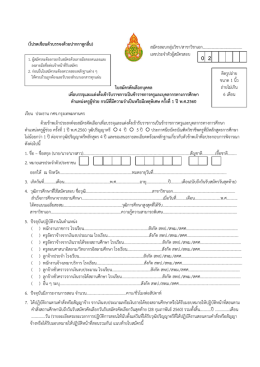 ใบ สมัคร - สพป.กรุงเทพมหานคร