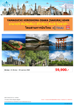 YAMAGUCHI HIROSHIMA OSAKA SAKURA No.1 - SDTY-TOUR
