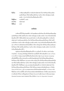 บทคัดย่อ - โรงเรียนกำแพงวิทยา