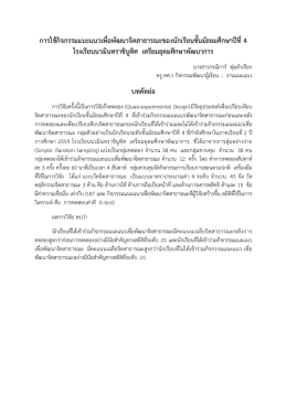 การใช้กิจกรรมแนะแนวเพื่อพัฒนาจิตสาธารณะของ