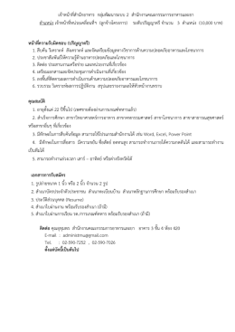 ประกาศรับสมัคร เจ้าหน้าที่หน่วยเคลื่อนที่ฯ (ลูกจ้างโครงการ)