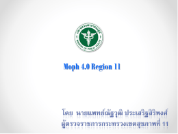 Moph 4.0 Region 11