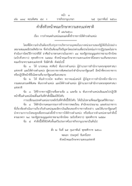 ราชกิจจานุเบกษา
