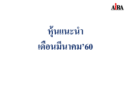 ปี`60….