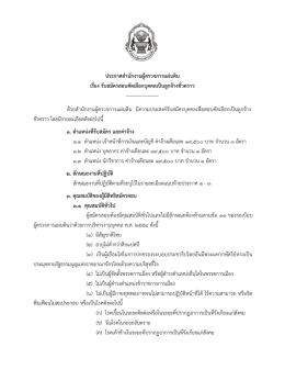 ๒. คุณสมบัติเฉพาะตาแหน่ง