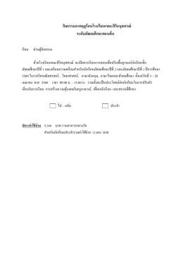 รายละเอียดกิจกรรมภาคฤดูร้อน ระดับชั้น ม.1-ม.3