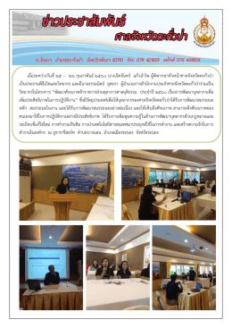 เมื่อระหว่างวันที่ ๒๕ – ๒๖ กุมภาพันธ์ ๒๕๖๐ นาง