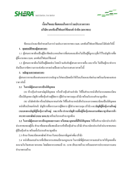 เงื่อนไขและข  อตกลงในการร  วมประกวดราคา
