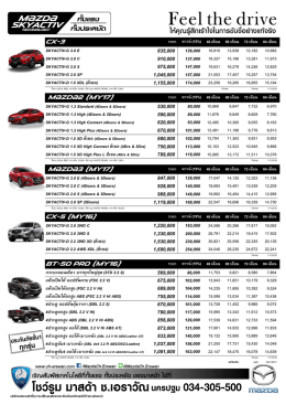 ตารางราคา