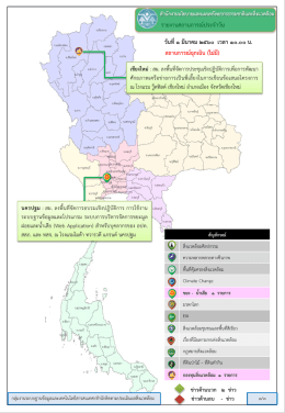 รายงานสถานการณ์ประจาวัน สถานการณ์ฉุกเฉิน (ไม