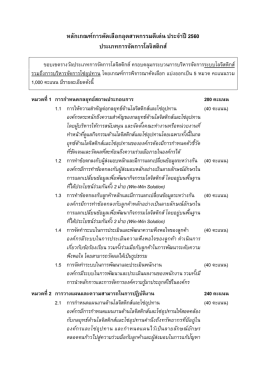หลักเกณฑ์การคัดเลือกอุตสาหกรรมดีเด่น ประจํา