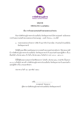 ประกาศ - การไฟฟ้าส่วนภูมิภาค