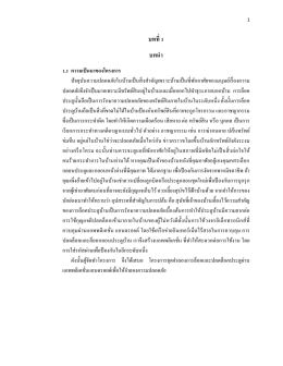 บทที่ 1 บทน า - ระบบบริหารจัดการการเรียนรู้นักเรียนนักศึกษา แผนกเทคนิค
