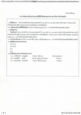 ตาราง ปปช.01 - ท้องถิ่นจังหวัดสุรินทร์