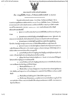 องค์การบริหารส่วนตำบลพยอม http://payom.go.th/public/procure