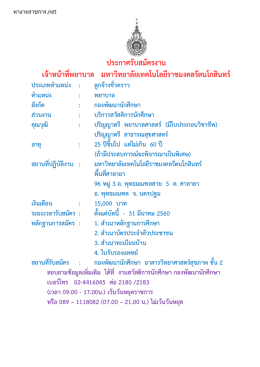 ประกาศรับสมัคร
