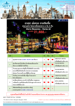 กรุณำเตรียมค่ำทิปไกด์,หัวหน้ำทัวร์ และคนขับ - SDTY-TOUR