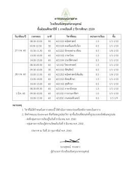 ตารางสอบปลายภาค โรงเรียนจันทรุเบกษาอนุสรณ์ ชั้นมัธยมศึกษาปีที่2