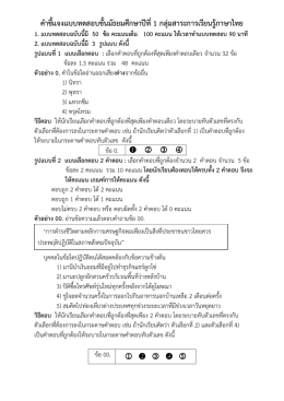 แก้ไขคำชี้แจงภาษาไทย ม.1