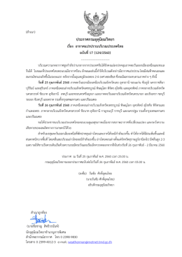 ประกาศกรมอุตุนิยมวิทยา