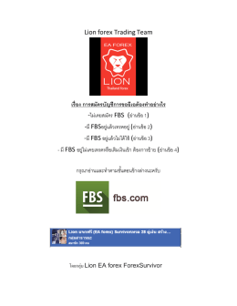 คลิกที่นี่ - แจกฟรี EA FOREX Lion EA forex