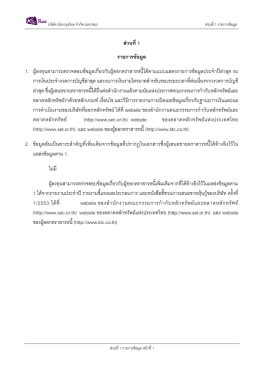 18 พฤษภาคม 2553 - (SEC) : (กลต.)