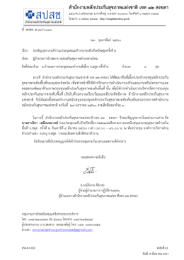 สํานักงานหลักประกันสุขภาพแห่งชาติเขต ๑๒ สงข