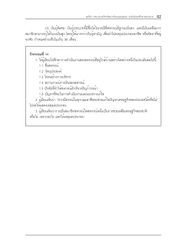 (3) เงินกู้พิเศษ เงินกู้ประเภทนี้มีขึ้นได้ในก - e-Book