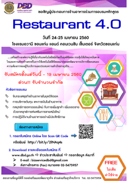 R 4 0 Restaurant 4.0 - กรมพัฒนาธุรกิจการค้า