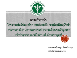 4. การควบคุมประชากรสัตว์