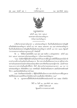 กฎกระทรวง